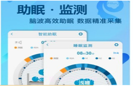 e睡眠v1.2.20截图