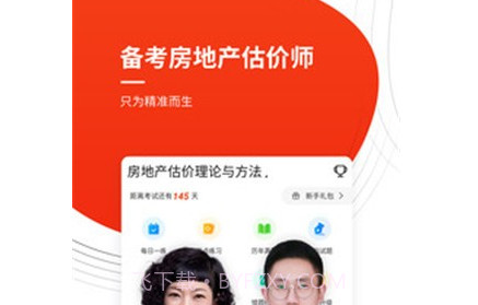 房地产估价师优题库v4.15截图