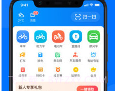 哈罗出行v6.43.15截图