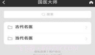 中医全科数字化系统v8.0.14截图