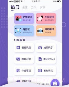 扫描OCRv1.0.16截图