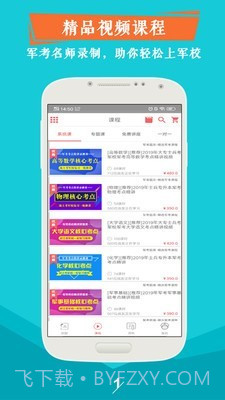 军考题库v7.2.1.19截图