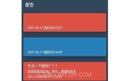 多彩便签便利贴v1.17截图