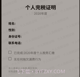 个税申报汇算v1.30600.19截图