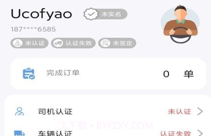 澳达货运v1.15截图