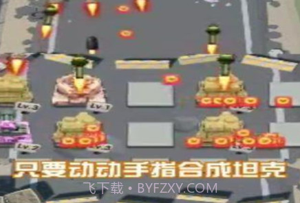 轰你一炮v1.1.20截图