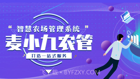 麦小九农管v1.0.16截图