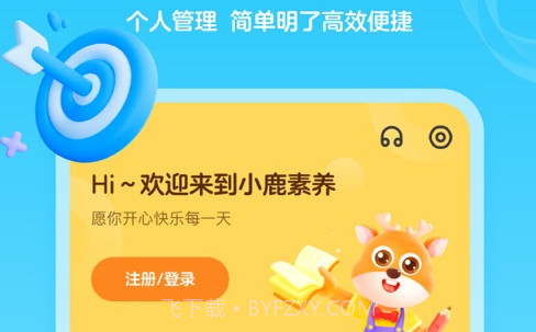 小鹿素养v1.2.15截图
