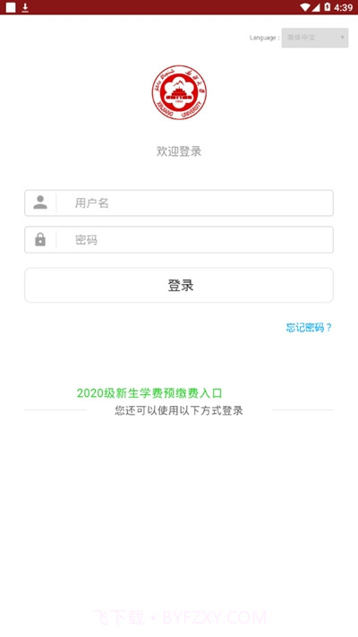 掌上新大智慧校园1.3.14截图