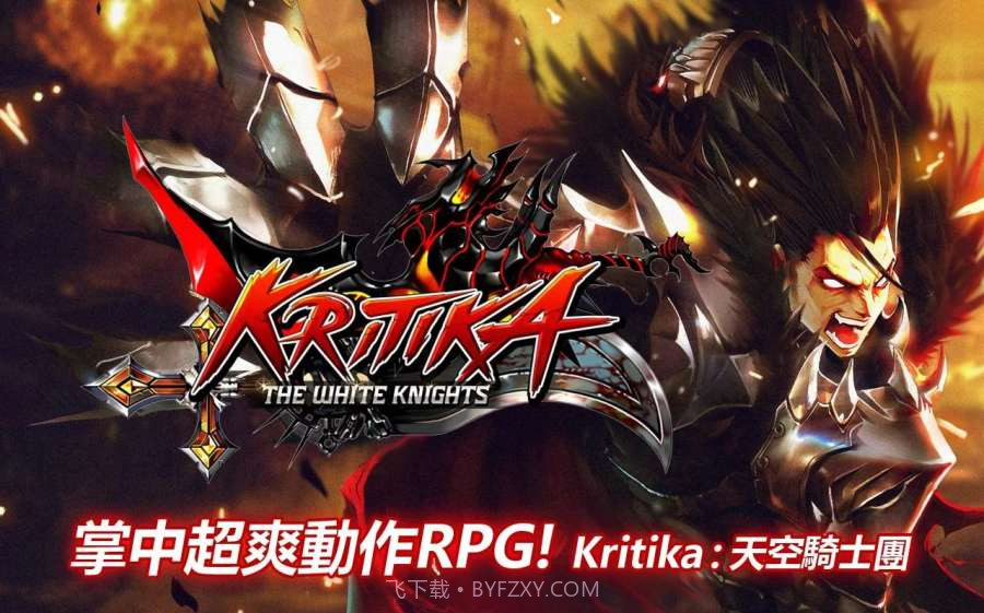 天空骑士团2.33.12截图