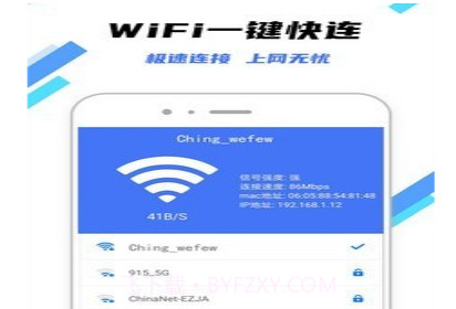 万连WiFi钥匙v1.1.16截图