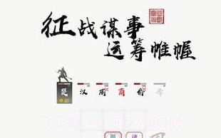 拍脑袋三国v1.16截图