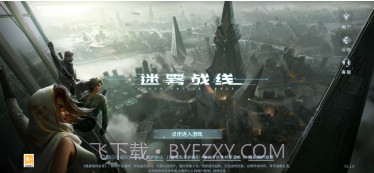 迷雾战线v0.15截图