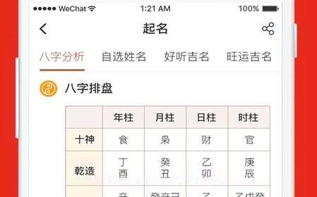 起名字取名字大全v1.5.19截图