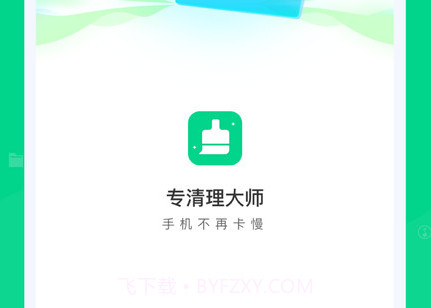 专清理大师v1.0.13截图