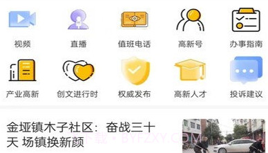 达州高新v1.0.15截图