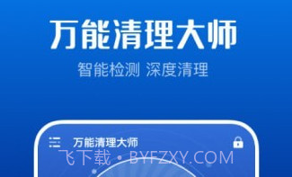 万能清理大师v2.6.22截图