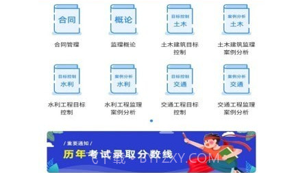 监理工程师考试宝典v1.0.19截图