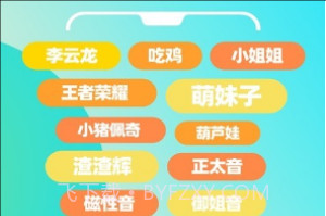 PP变声器语音包(PP变声器语音包吃鸡语音包)V1.30 安卓免费版V1.15截图