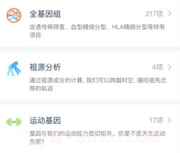 微基因v2.2.17截图