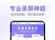 屏幕录制高清全能版v1.0.17截图