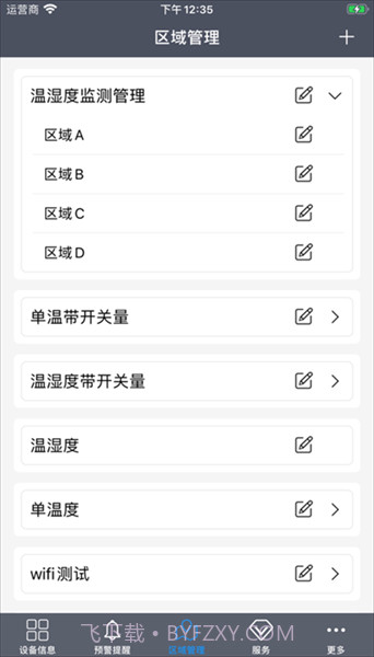 易维联温湿度记录仪2.6.5截图