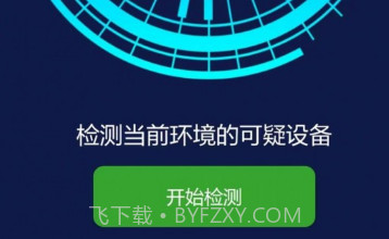 四九摄像头扫描检测v1.1.13截图