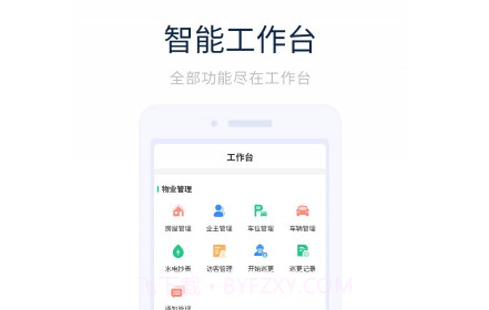 智能物管v1.0.17截图