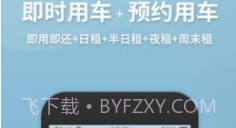开新出行v6.8.19截图