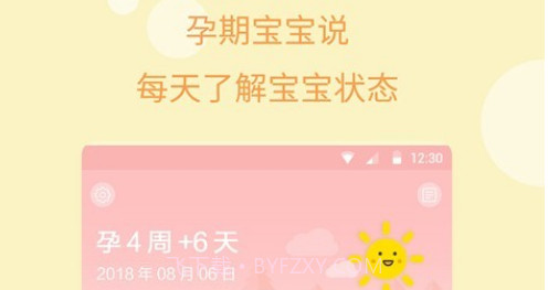 孕期备孕v1.2.18截图