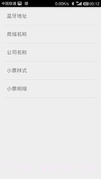 度思蓝牙打印机v1.79截图