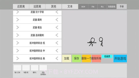 火柴人动画模拟器v0.7.12截图