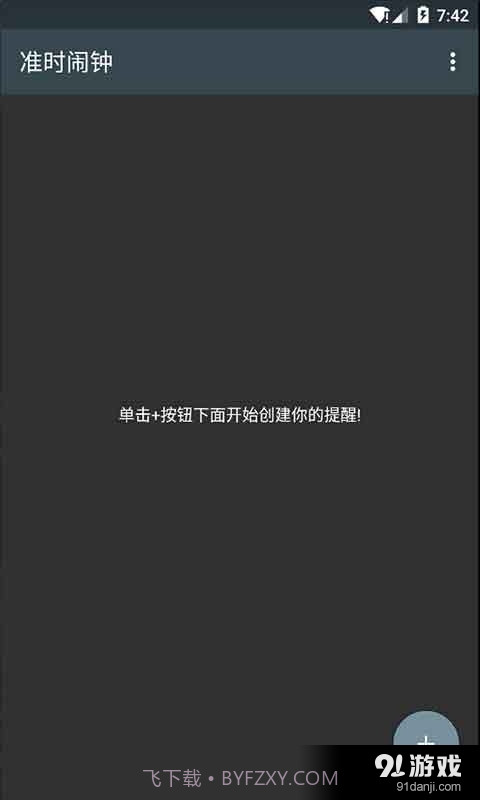 必醒闹钟1.14截图