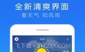 天气实况预报v3.0.20截图