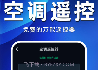 空调遥控器万智王v1.15截图