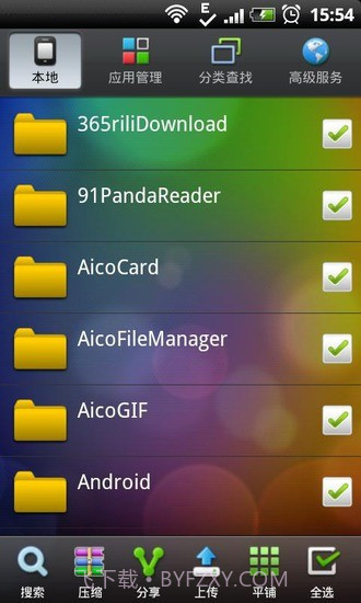 Aico文件管理器1.3.12截图