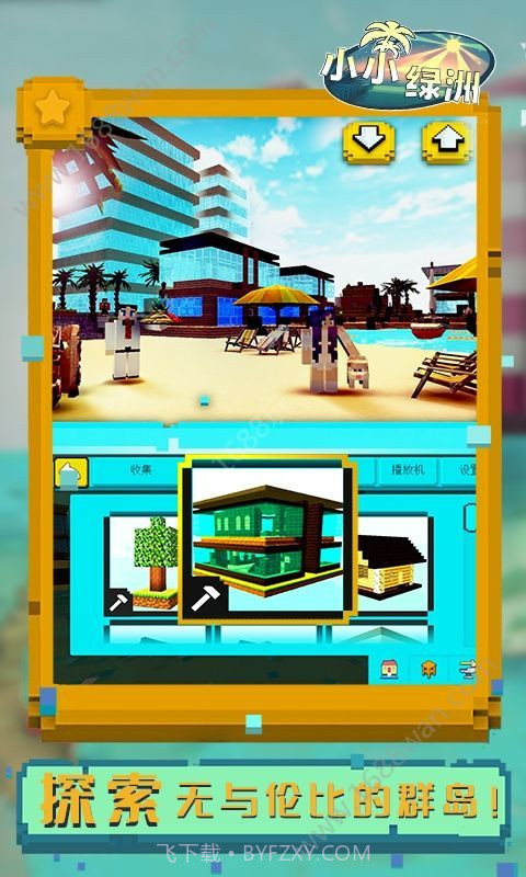 小小绿洲4.9.18截图