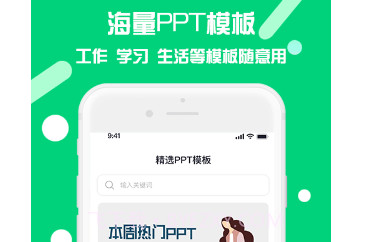 懒人PPT模板制作v1.0.19截图
