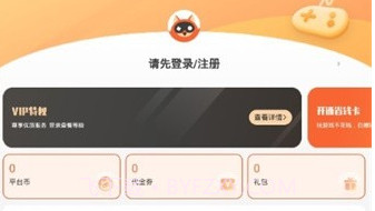 狐狸平台软件V3.61.15截图