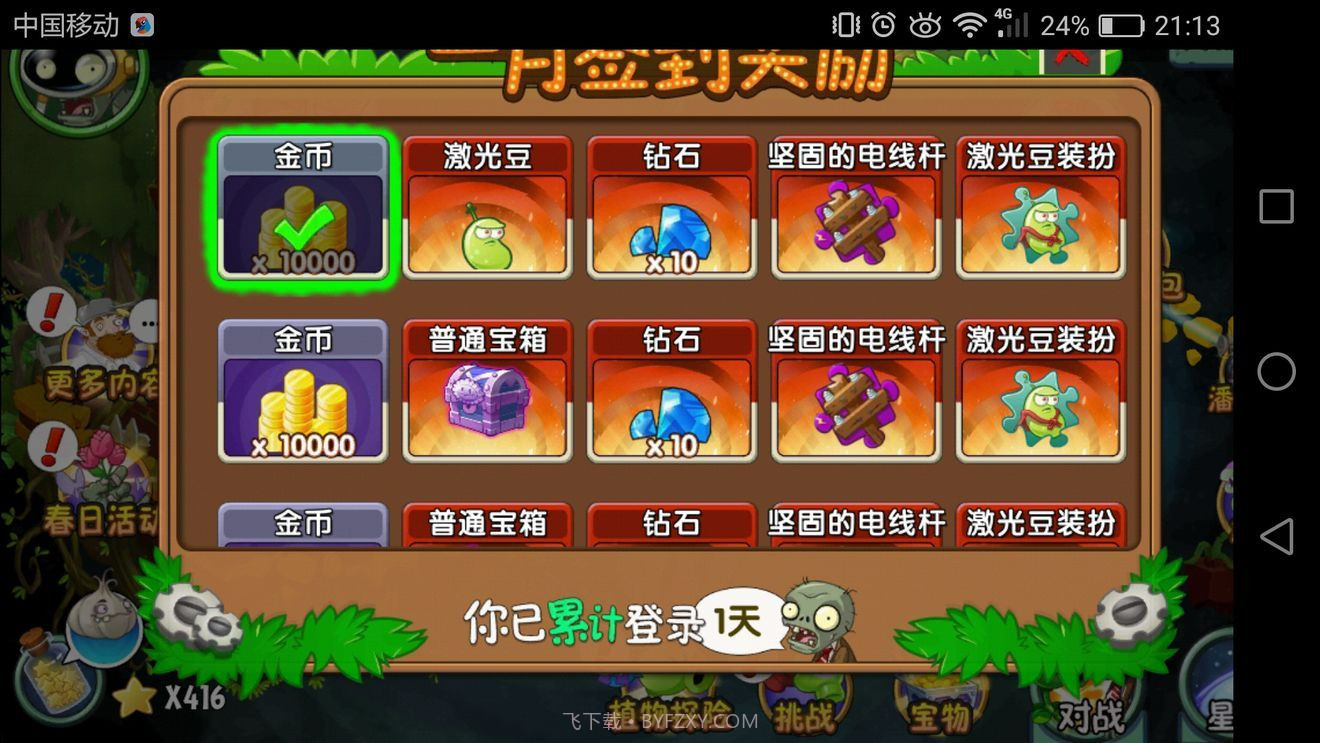 pvztv版修改版2020v7.9.14截图