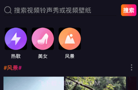 视频铃声秀v1.0.18截图