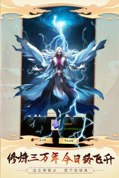 想不想修真官方正版v5.9.13截图