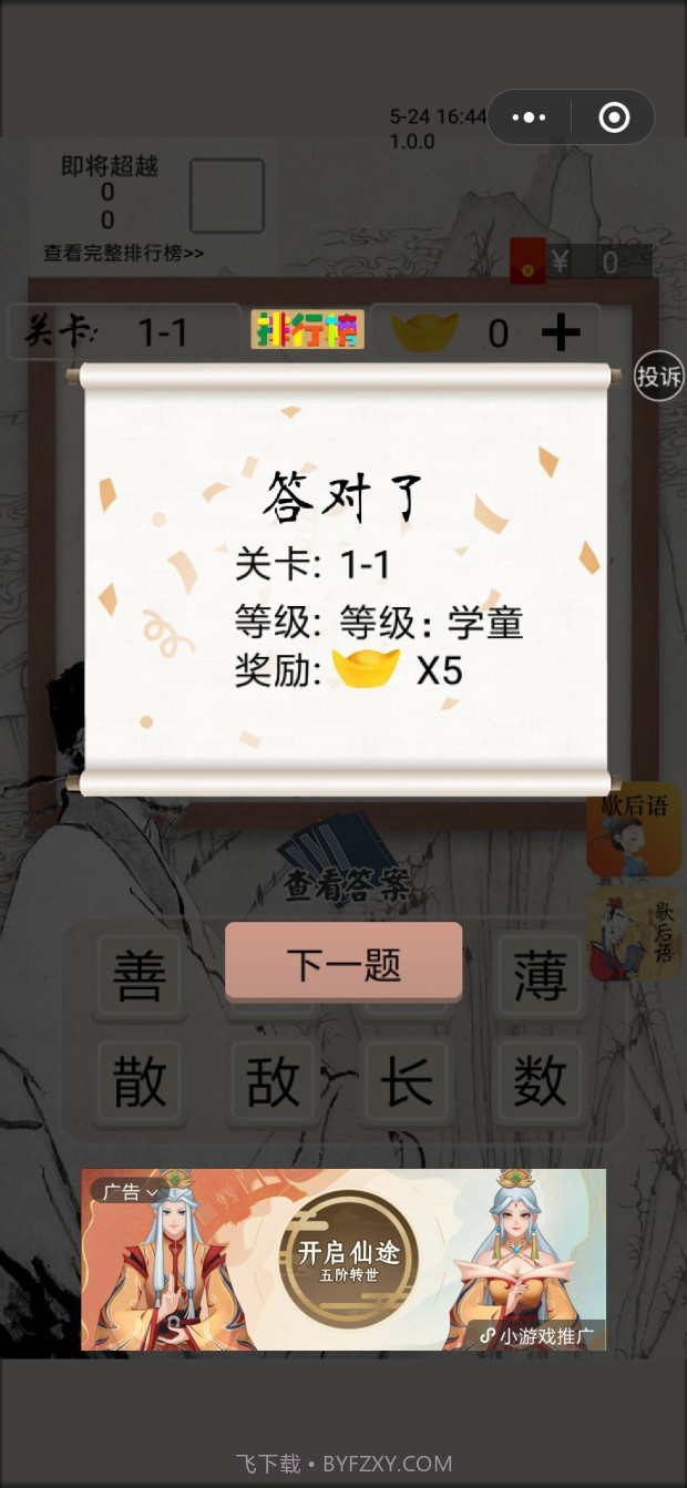 杜甫教成语1.9截图