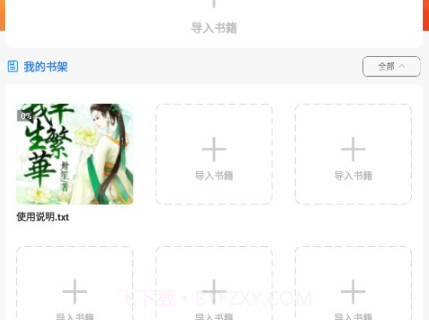 书伴小说v1.0.16截图