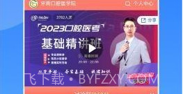 牙典教育V1.0.13截图