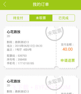 哈票通v1.6.14截图