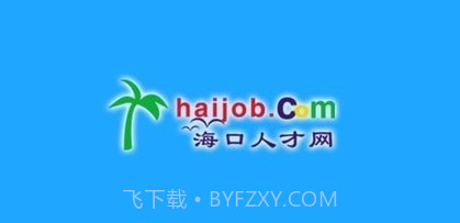 海口人才网v1.15截图
