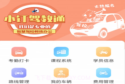 小钉驾教通v1.0.21截图