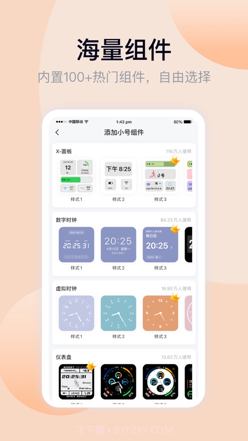 万能小组件v3.3.8v3.3.11截图