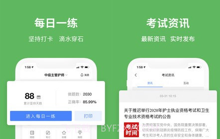 易哈佛医护考试通v4.3.20截图